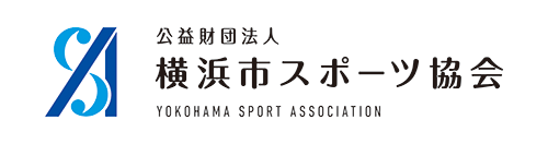公益財団法人　横浜市体育協会
