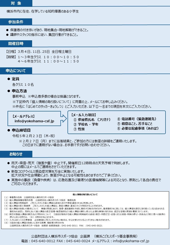 締め切りました】「はじめてのサッカーきょうしつ」参加者募集